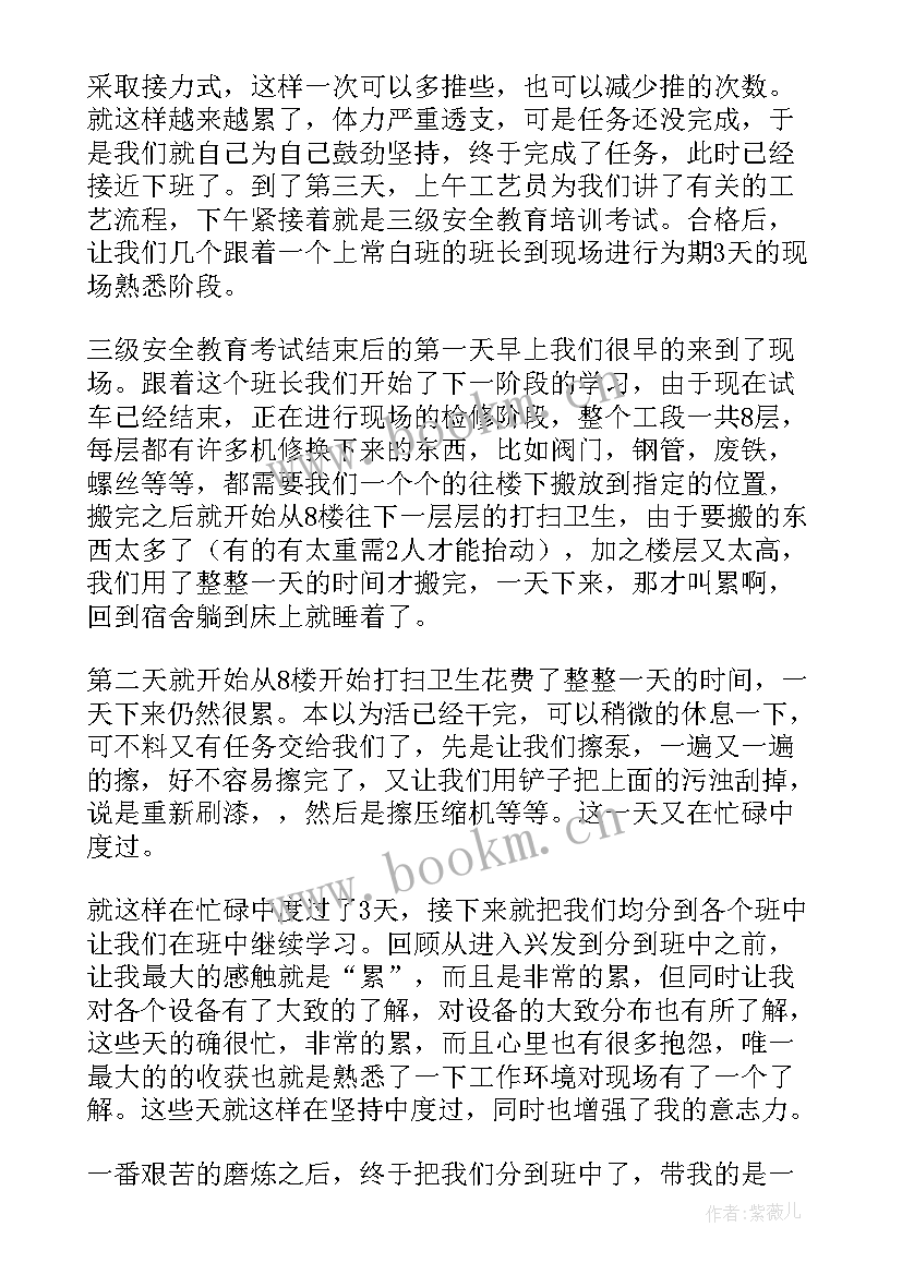 2023年心得体会化工厂(模板10篇)