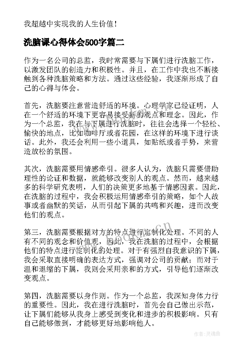 最新洗脑课心得体会500字(优秀6篇)