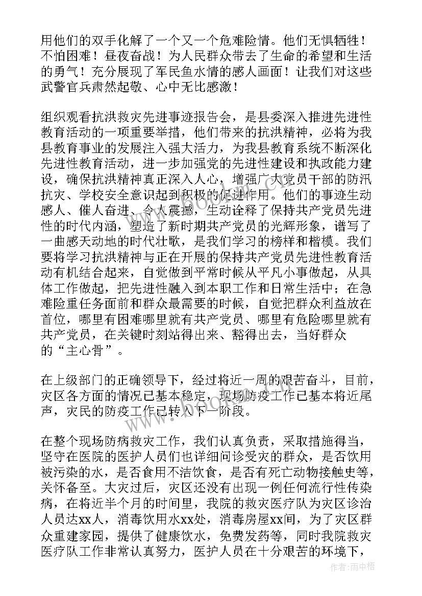 最新抗洪战役心得体会800字 抗洪抢险心得体会(优质7篇)