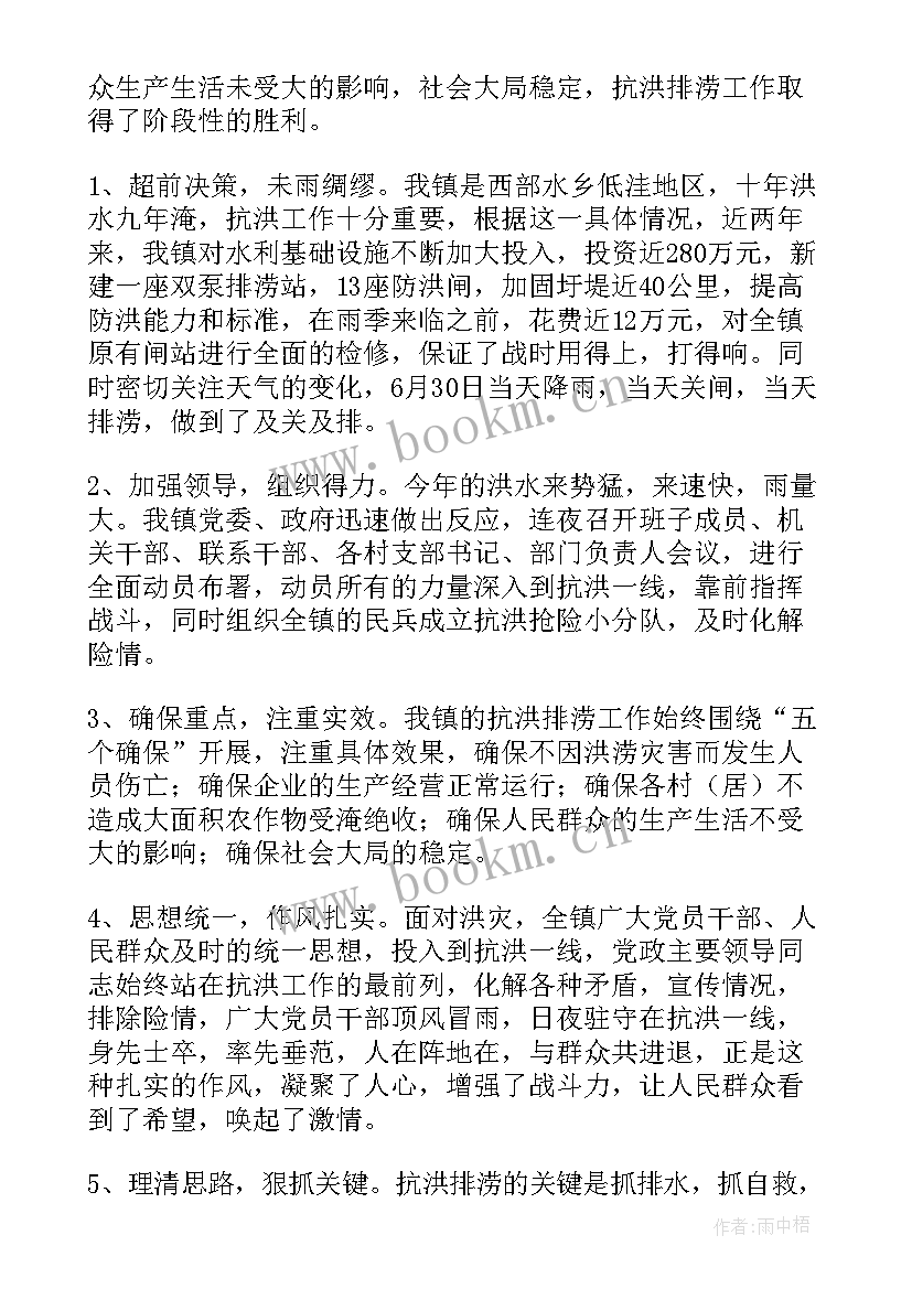 最新抗洪战役心得体会800字 抗洪抢险心得体会(优质7篇)