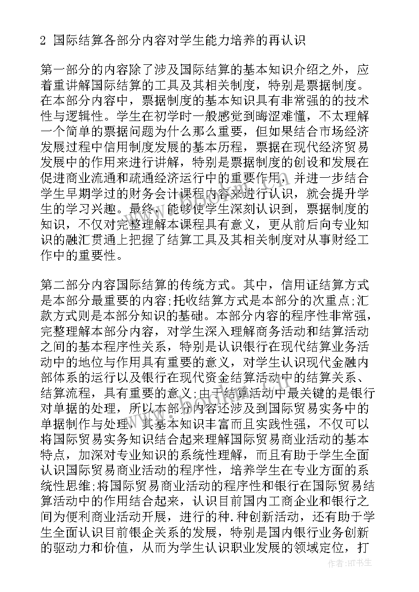 2023年国际大比武 国际结算实训心得体会(模板9篇)