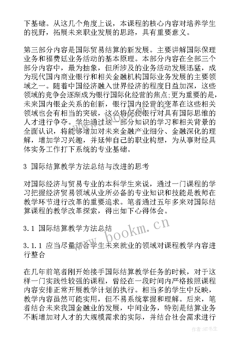 2023年国际大比武 国际结算实训心得体会(模板9篇)