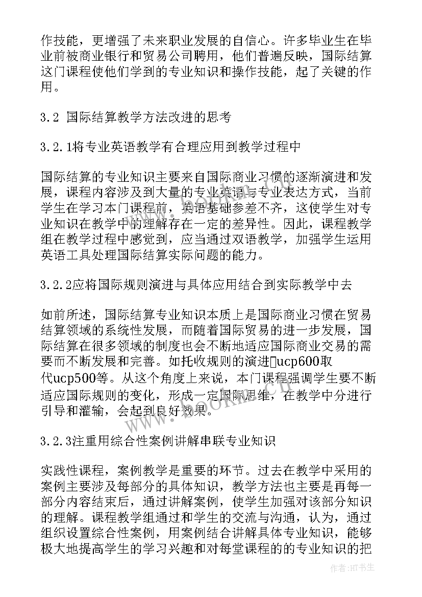 2023年国际大比武 国际结算实训心得体会(模板9篇)