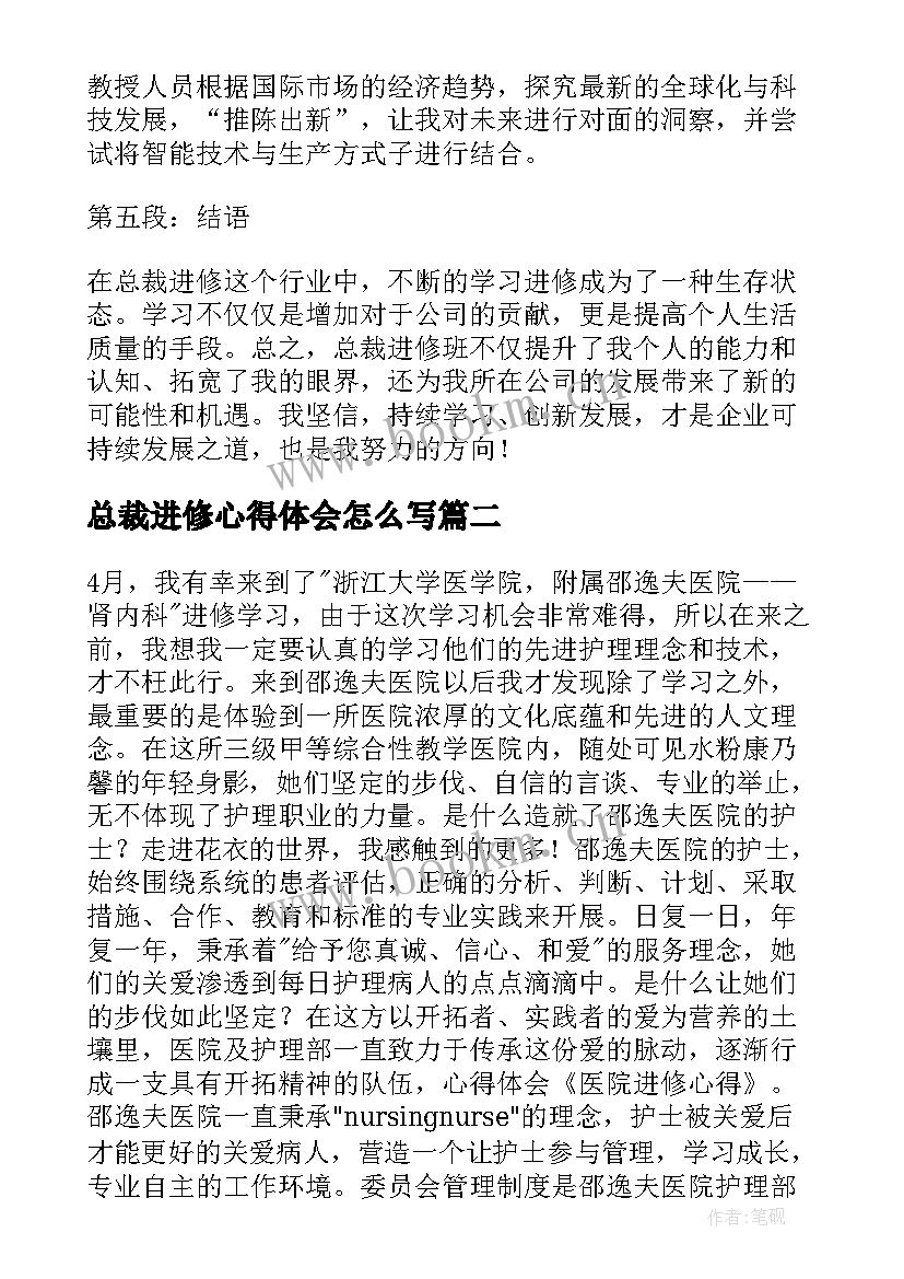 最新总裁进修心得体会怎么写(精选9篇)