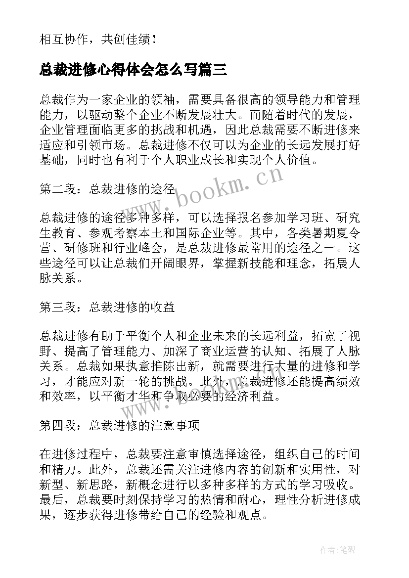 最新总裁进修心得体会怎么写(精选9篇)