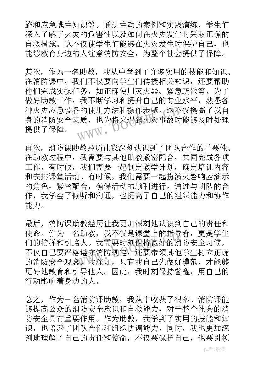 2023年消防助教心得体会500字 消防助教心得体会(实用10篇)