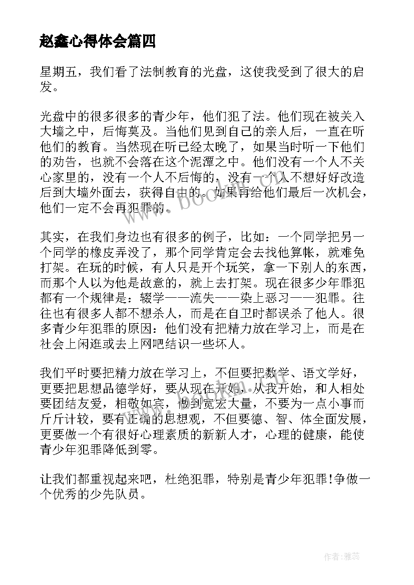 赵鑫心得体会(模板5篇)