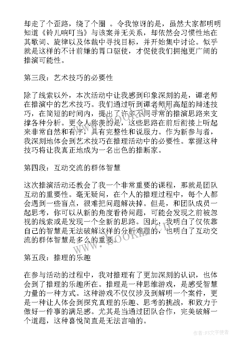 2023年合情推理心得体会怎么写(模板7篇)