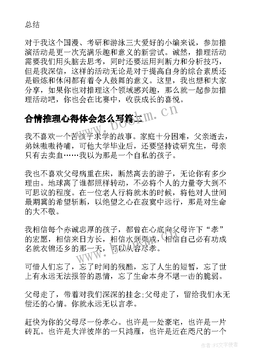 2023年合情推理心得体会怎么写(模板7篇)