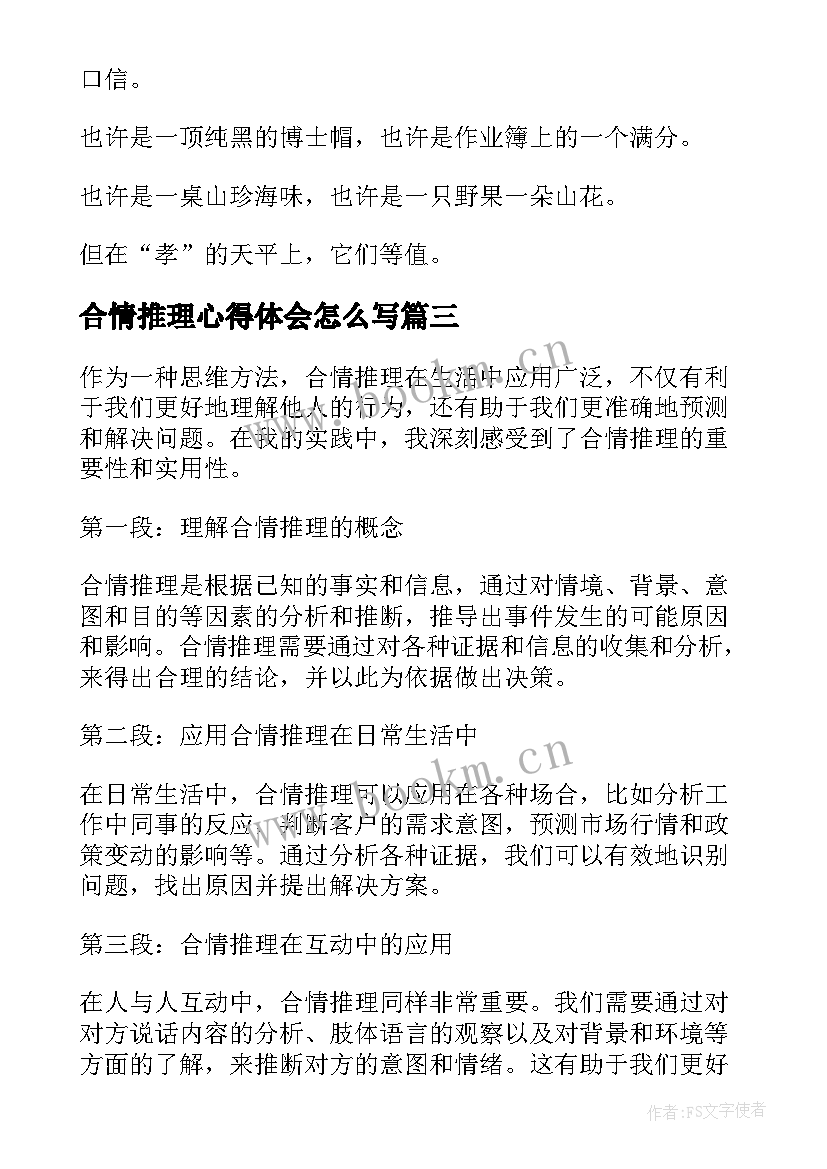 2023年合情推理心得体会怎么写(模板7篇)