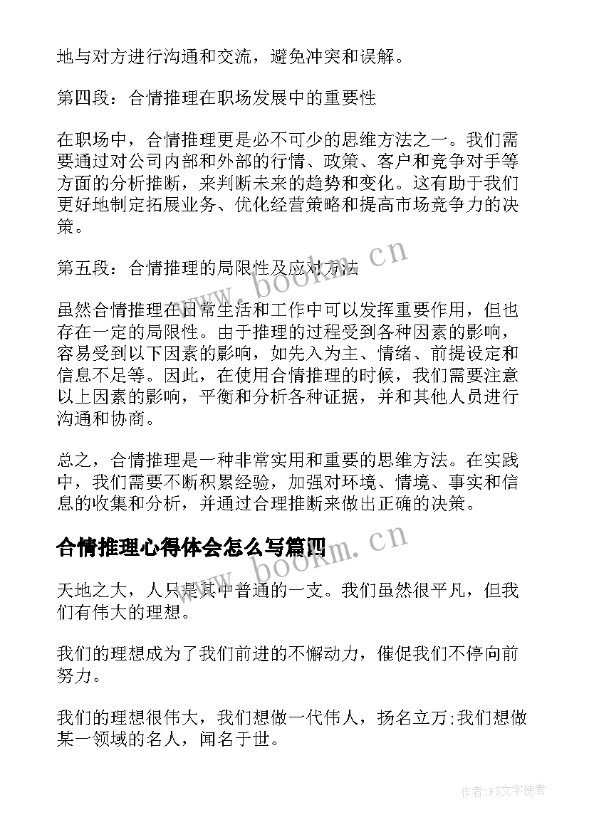 2023年合情推理心得体会怎么写(模板7篇)