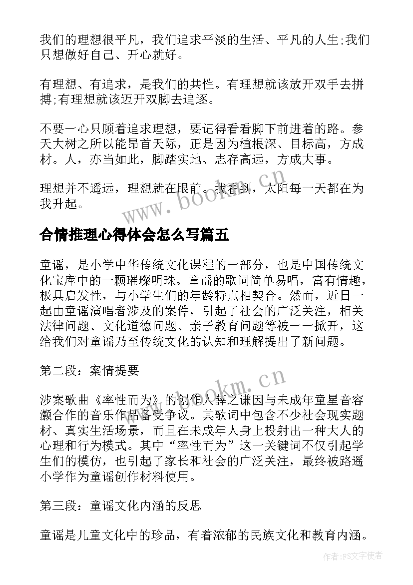 2023年合情推理心得体会怎么写(模板7篇)