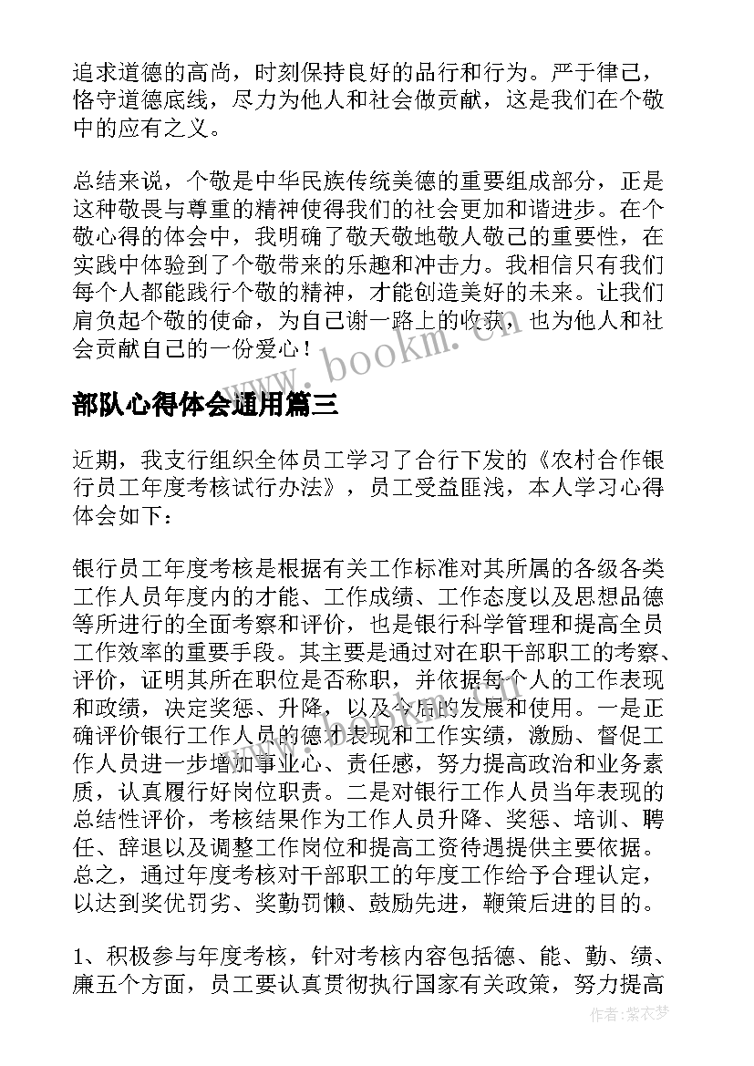 2023年部队心得体会通用(汇总5篇)