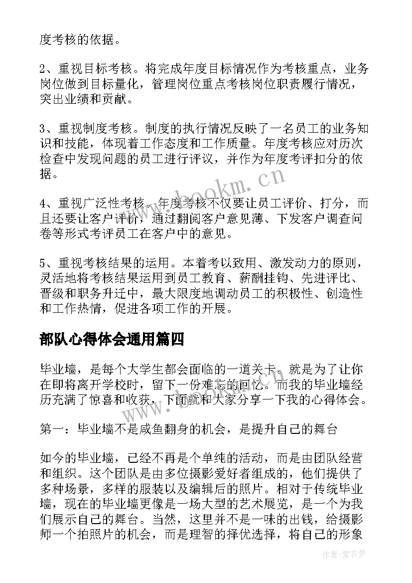 2023年部队心得体会通用(汇总5篇)