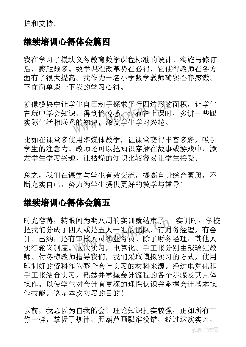 2023年继续培训心得体会(通用5篇)