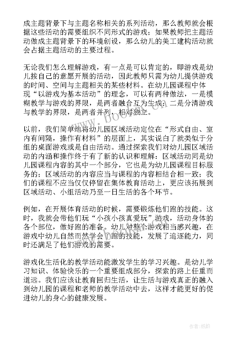 幼儿自然游戏心得体会 游戏活动心得体会(通用5篇)