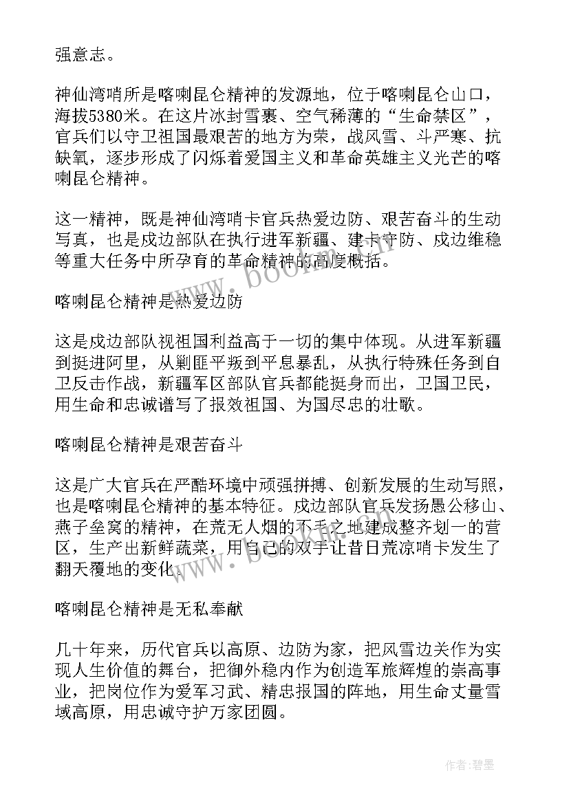 最新边境戍边心得体会800字 边境戍边心得体会(模板5篇)