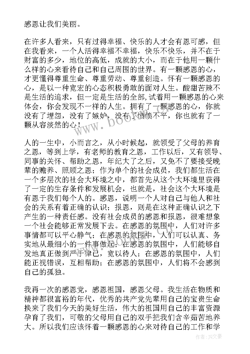 2023年上感恩课程心得体会(精选6篇)