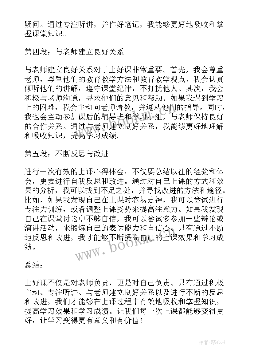 上课心得体会内容怎么写(优质10篇)