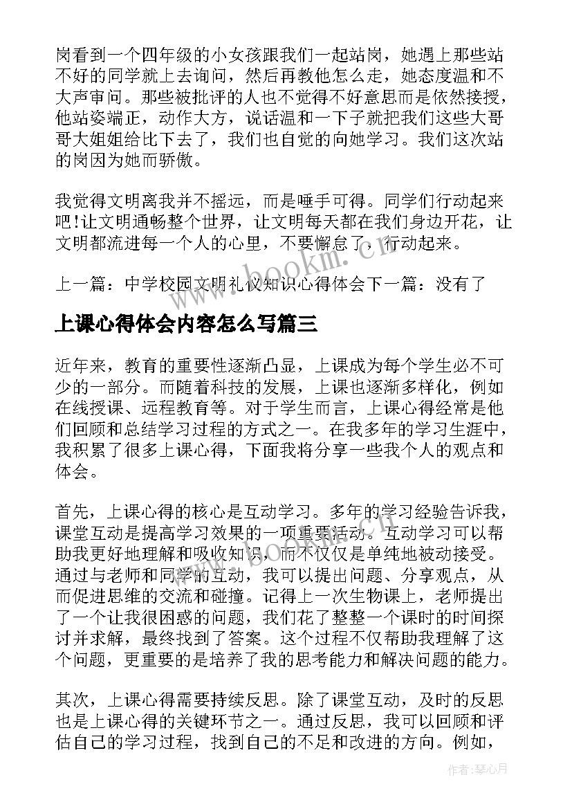 上课心得体会内容怎么写(优质10篇)