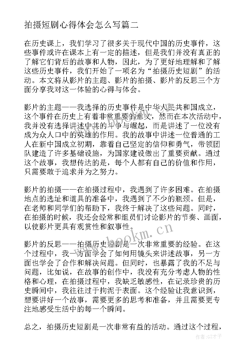 最新拍摄短剧心得体会怎么写(精选5篇)