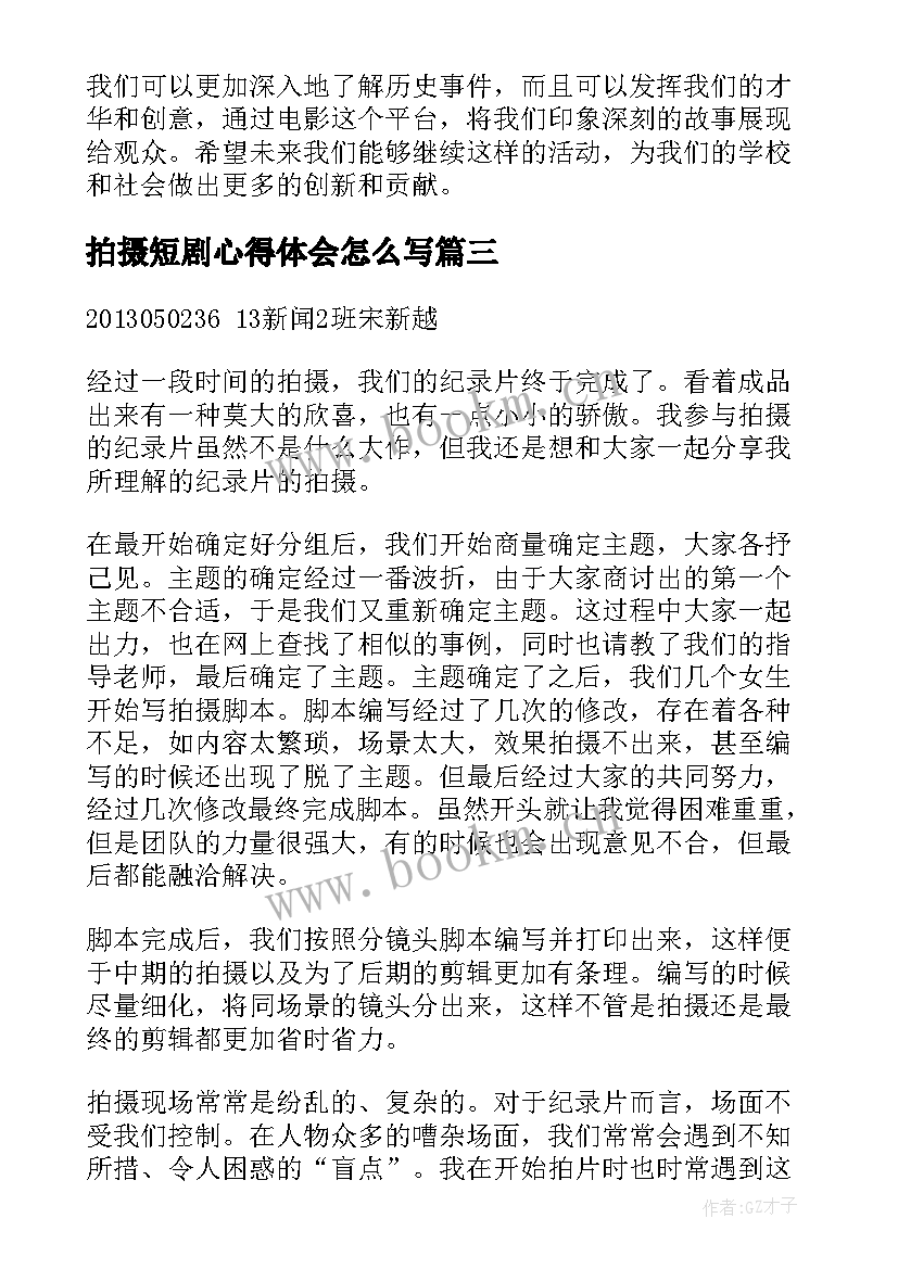 最新拍摄短剧心得体会怎么写(精选5篇)