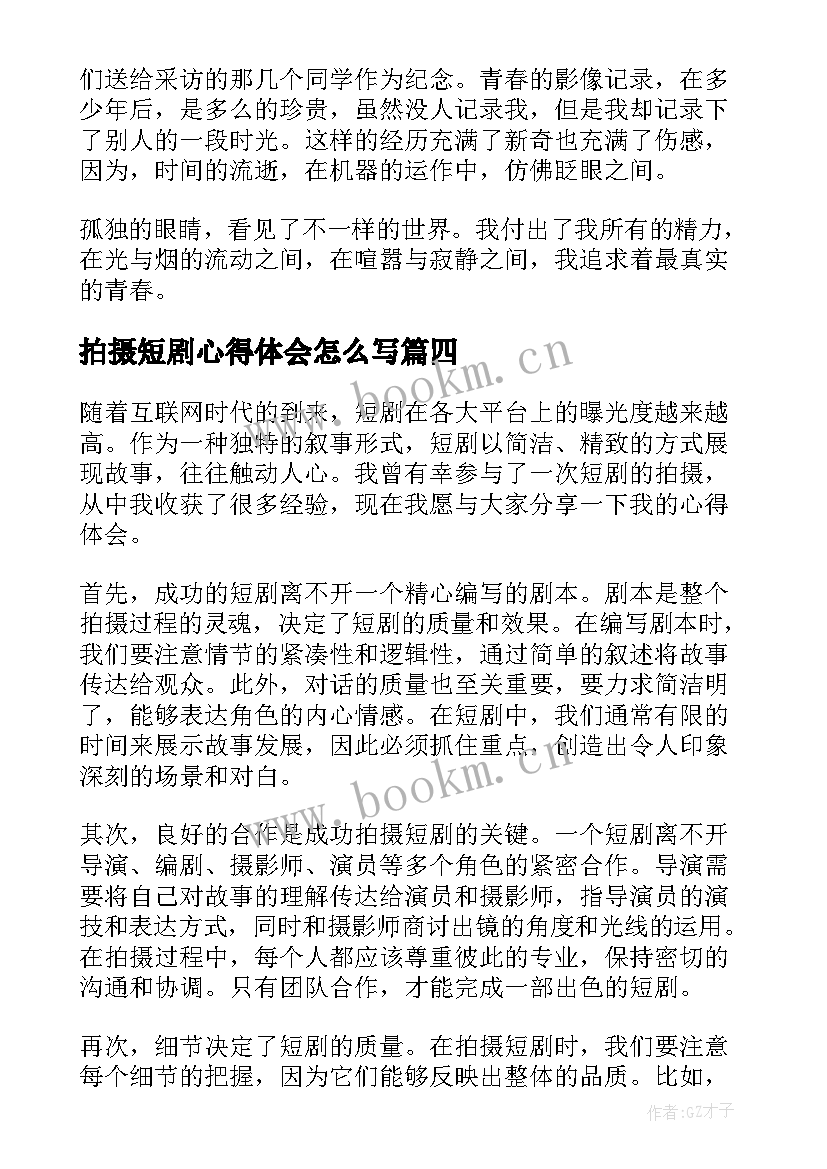 最新拍摄短剧心得体会怎么写(精选5篇)