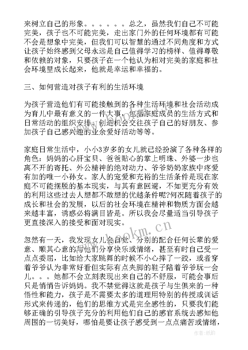 最新天赋教养课程 教育心得体会(通用9篇)