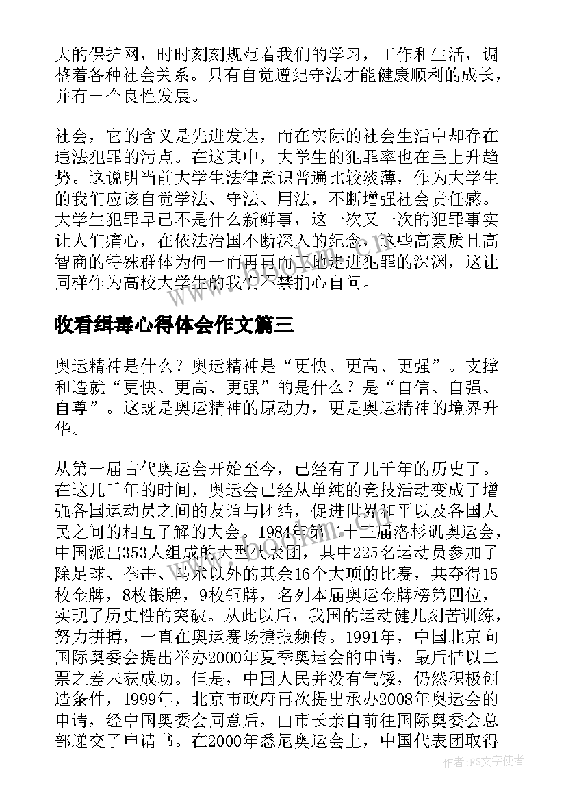 2023年收看缉毒心得体会作文(精选5篇)