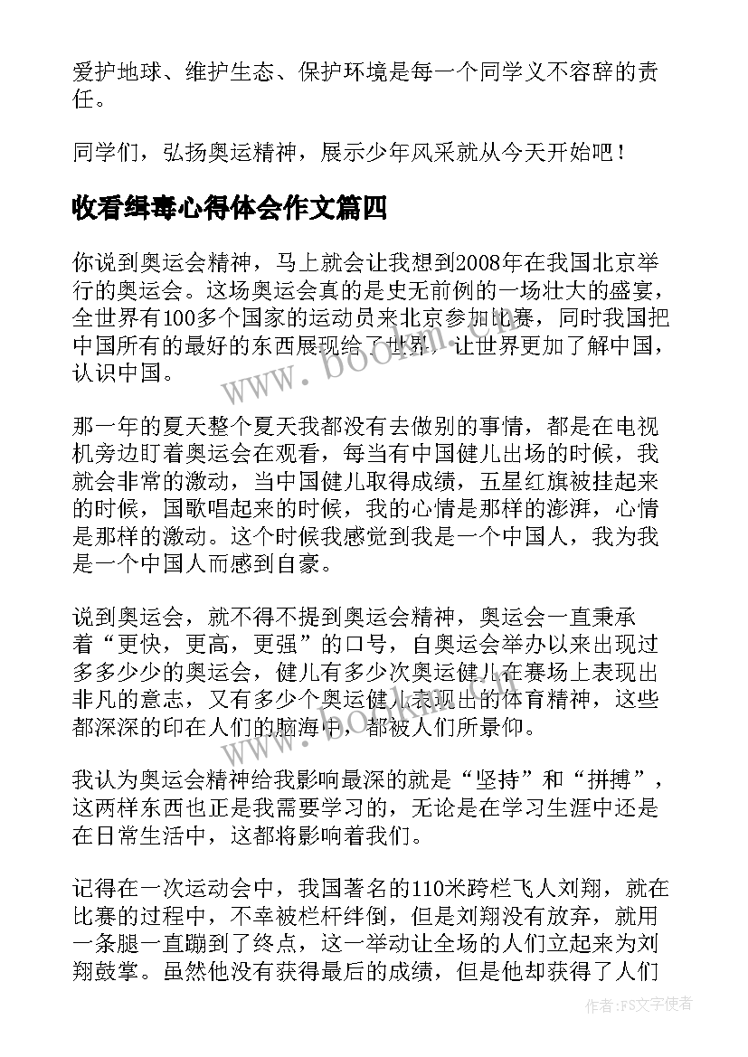 2023年收看缉毒心得体会作文(精选5篇)