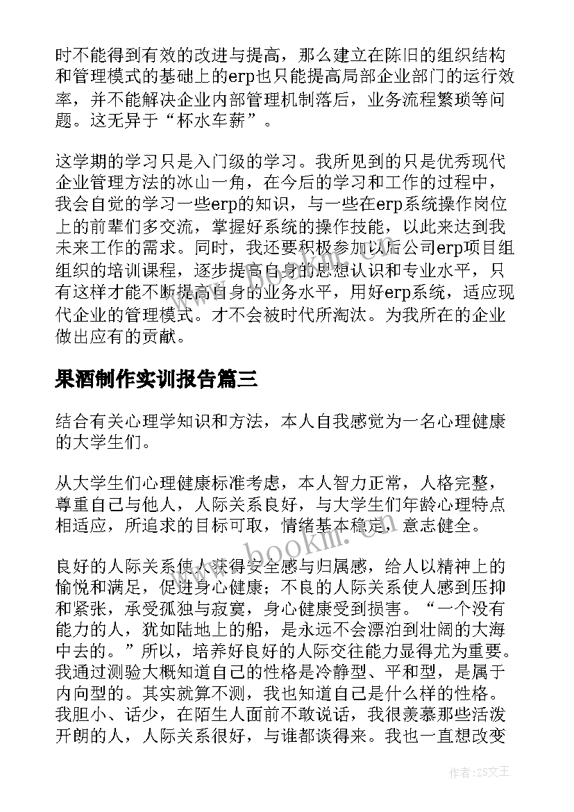 最新果酒制作实训报告 新课程心得体会(通用7篇)