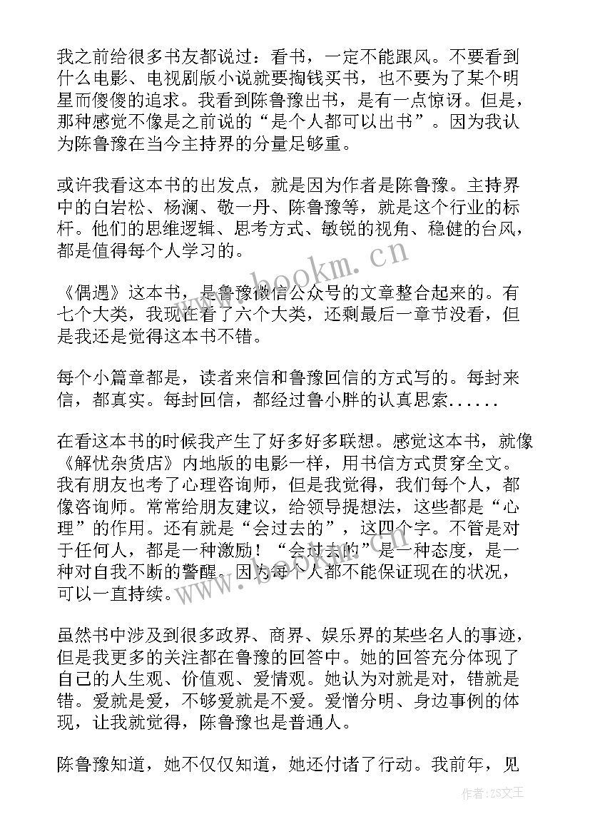 最新读书心得批改评语大全 读书心得体会(精选9篇)