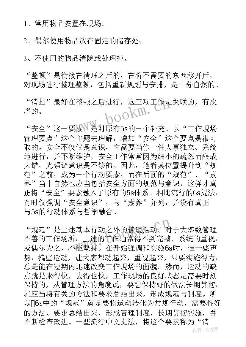 2023年现场检查心得体会(汇总5篇)