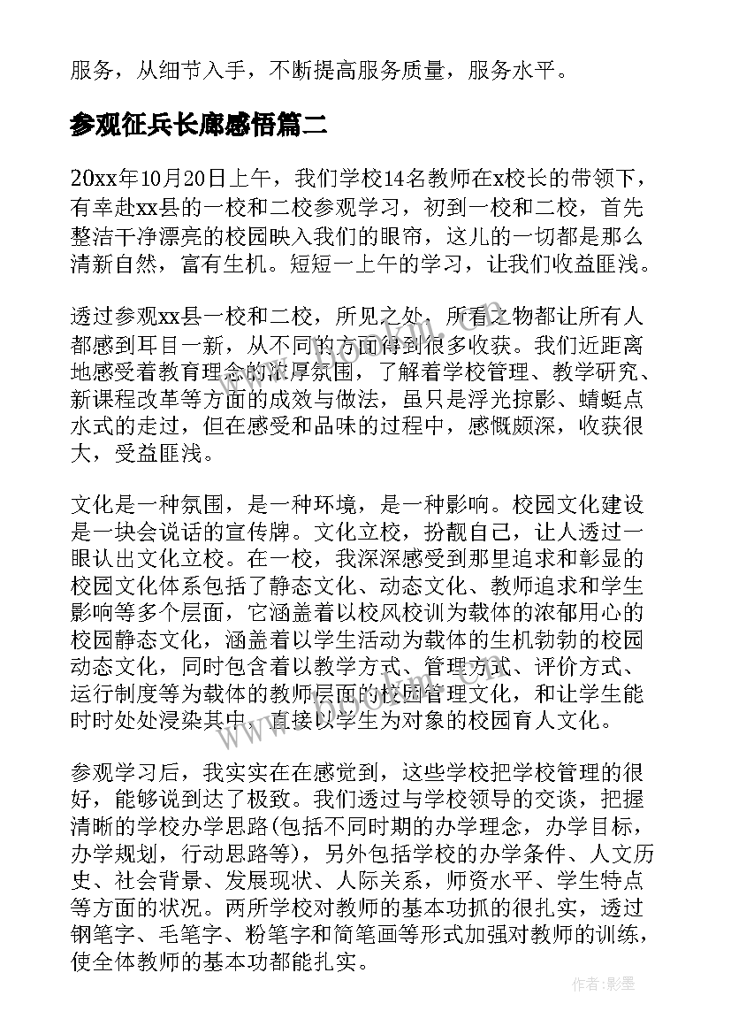 参观征兵长廊感悟(通用6篇)