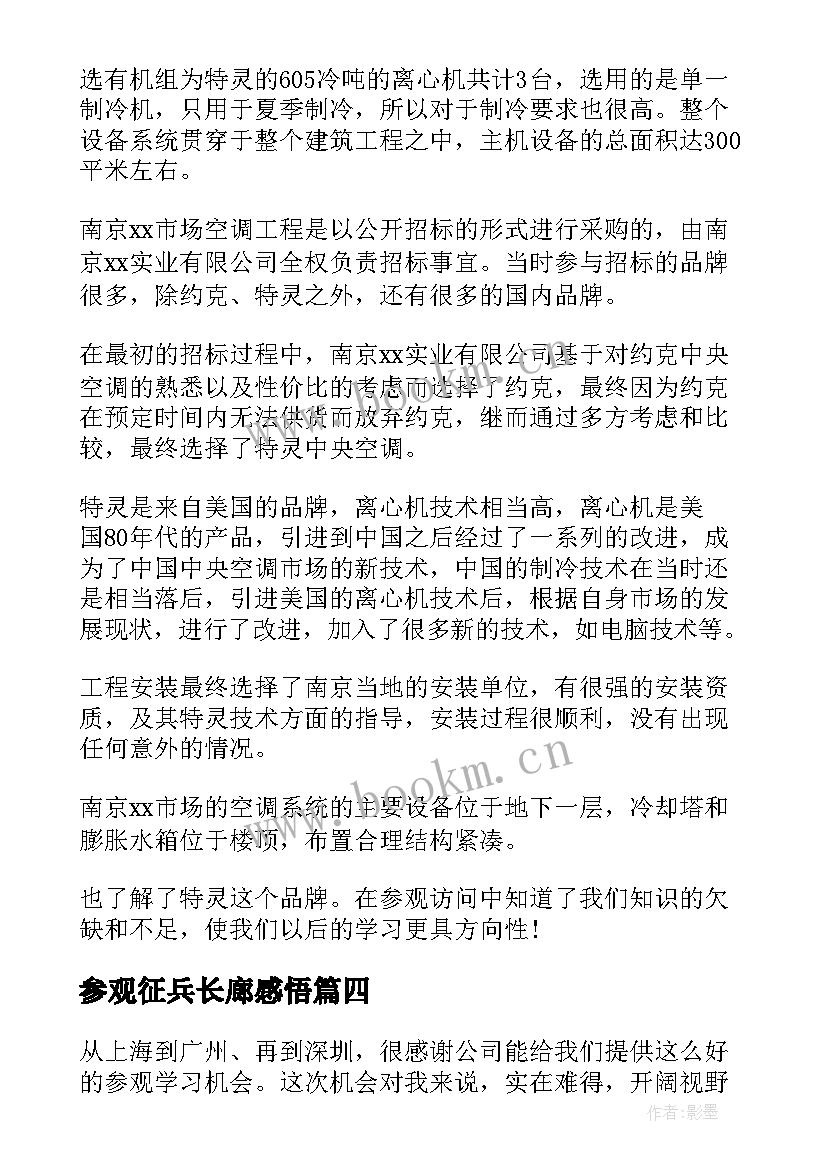 参观征兵长廊感悟(通用6篇)