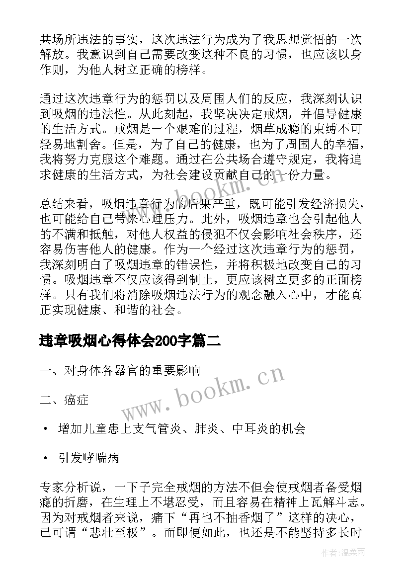 2023年违章吸烟心得体会200字(实用5篇)