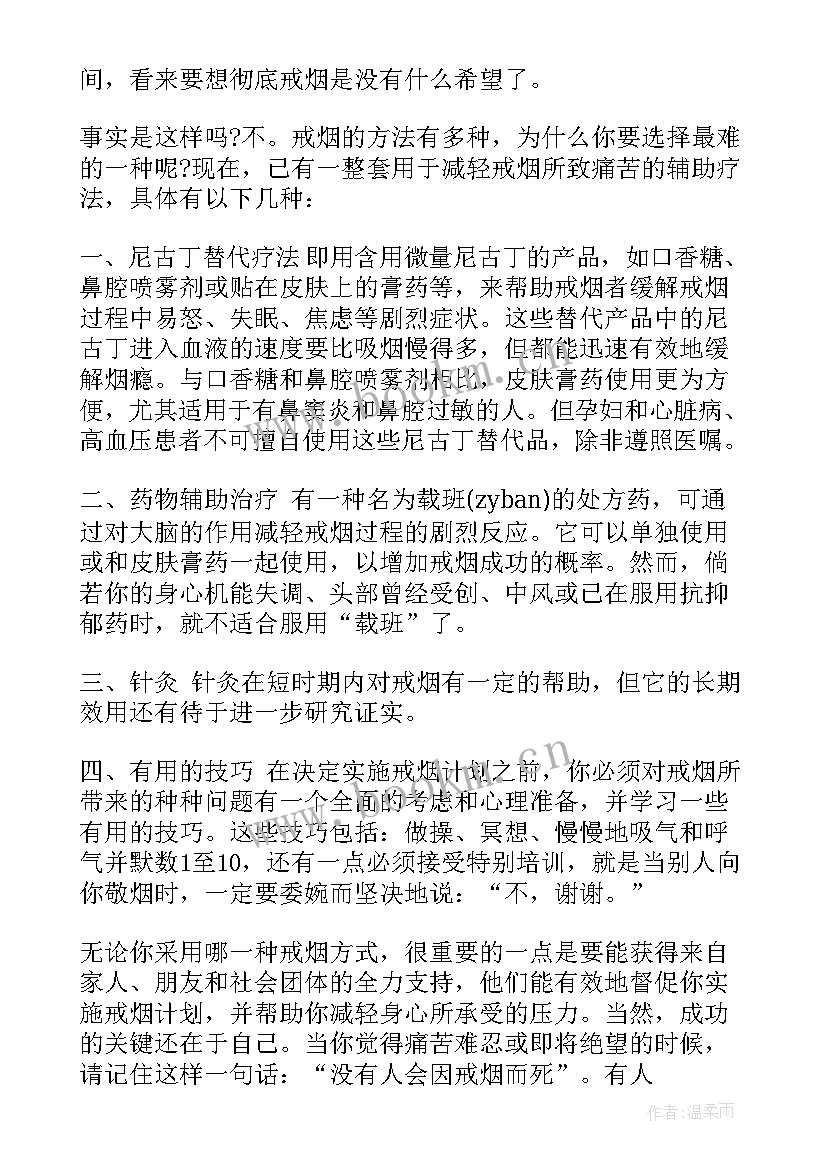 2023年违章吸烟心得体会200字(实用5篇)