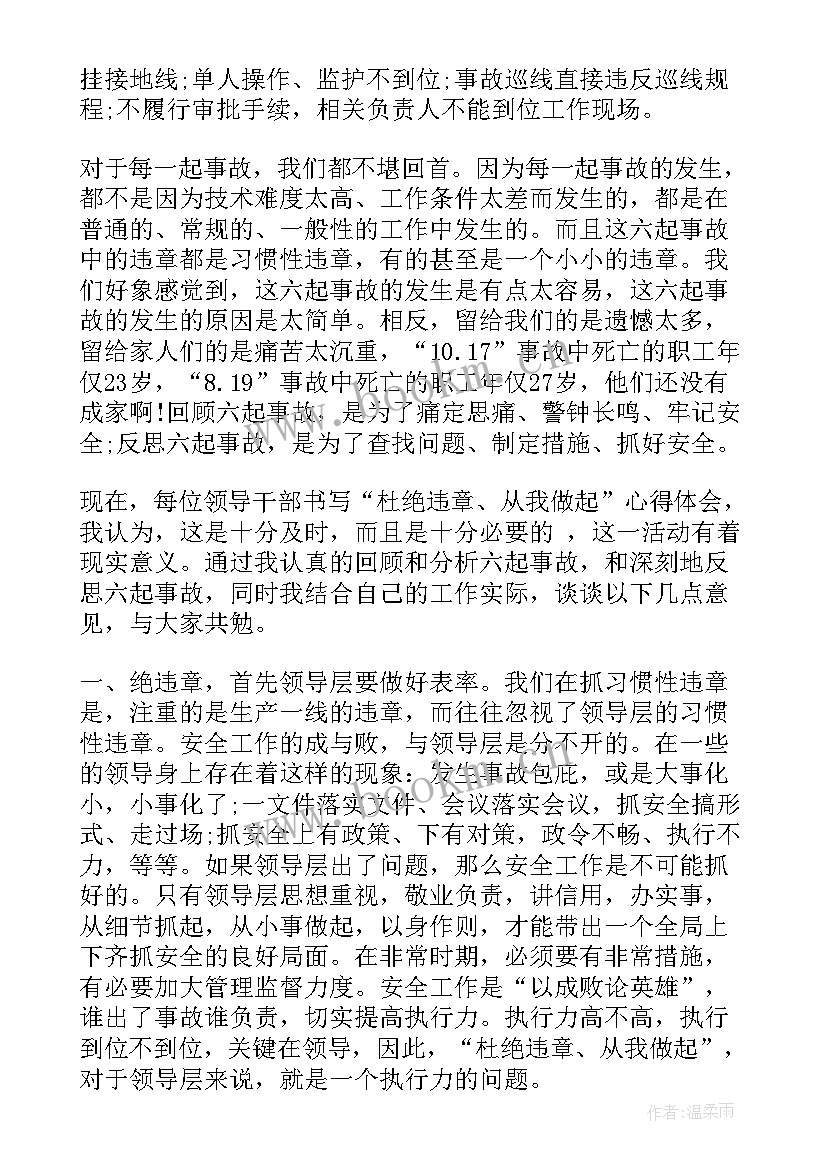 2023年违章吸烟心得体会200字(实用5篇)