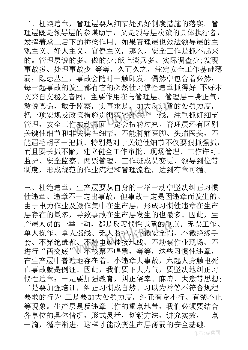 2023年违章吸烟心得体会200字(实用5篇)