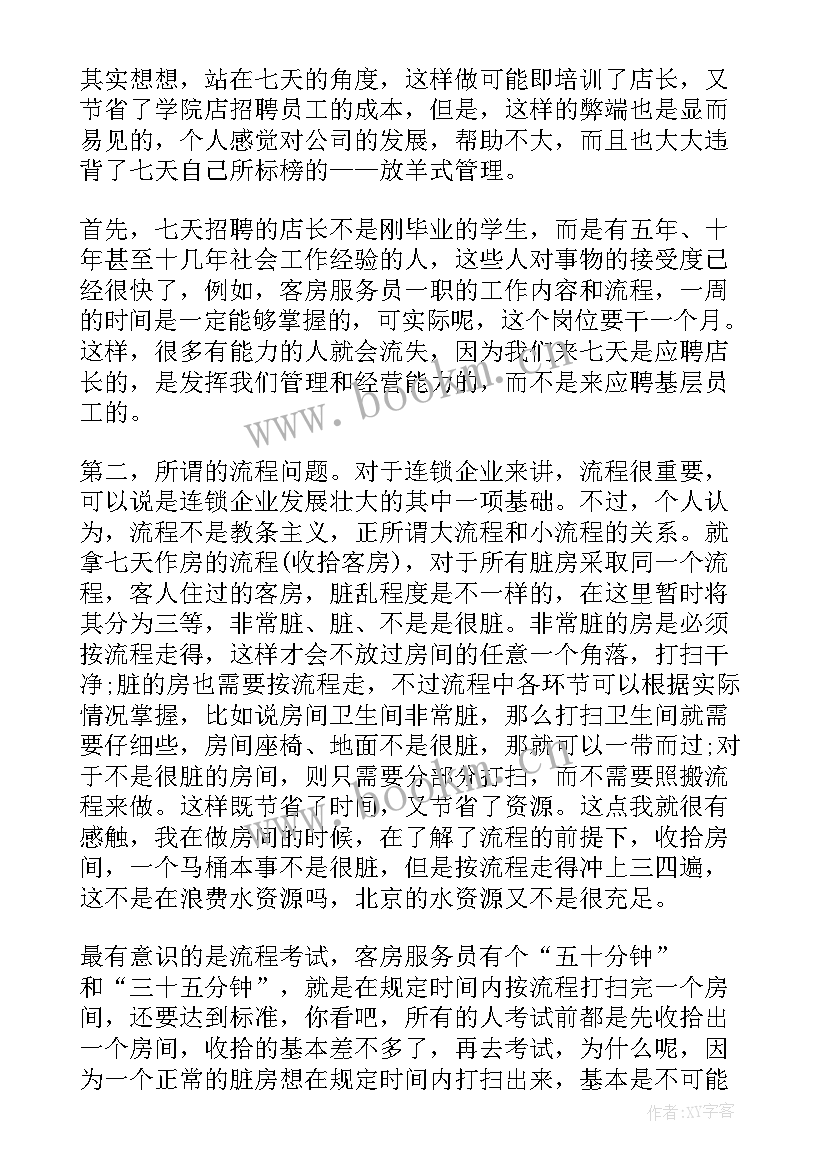 应聘实录心得体会模板 应聘心得体会(优质5篇)