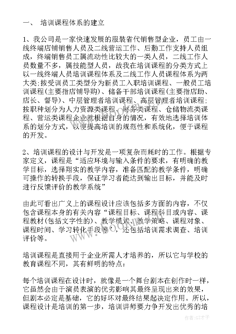 2023年化肥厂安全的心得体会 零售行业培训心得体会(优秀8篇)