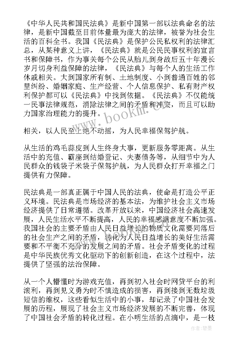 民法心得体会3000字(汇总5篇)