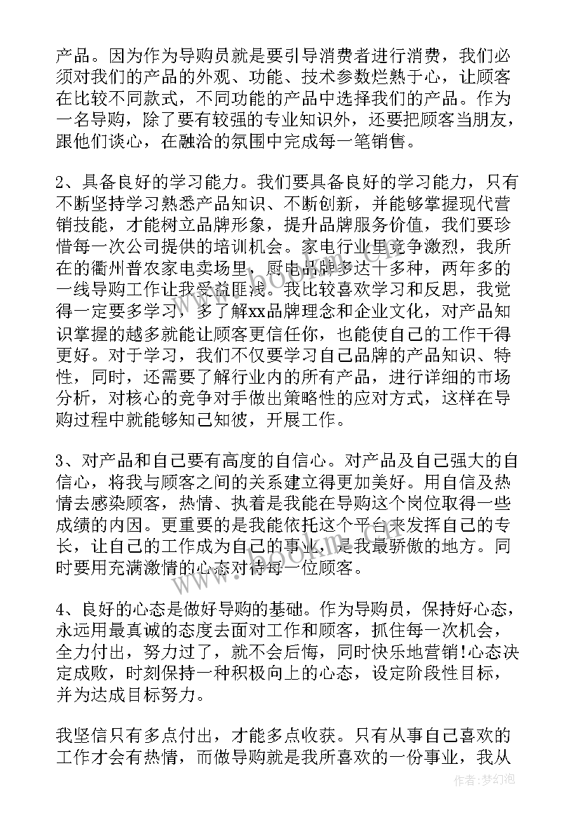 2023年导购离职心得体会怎么写 导购离职心得体会(通用7篇)