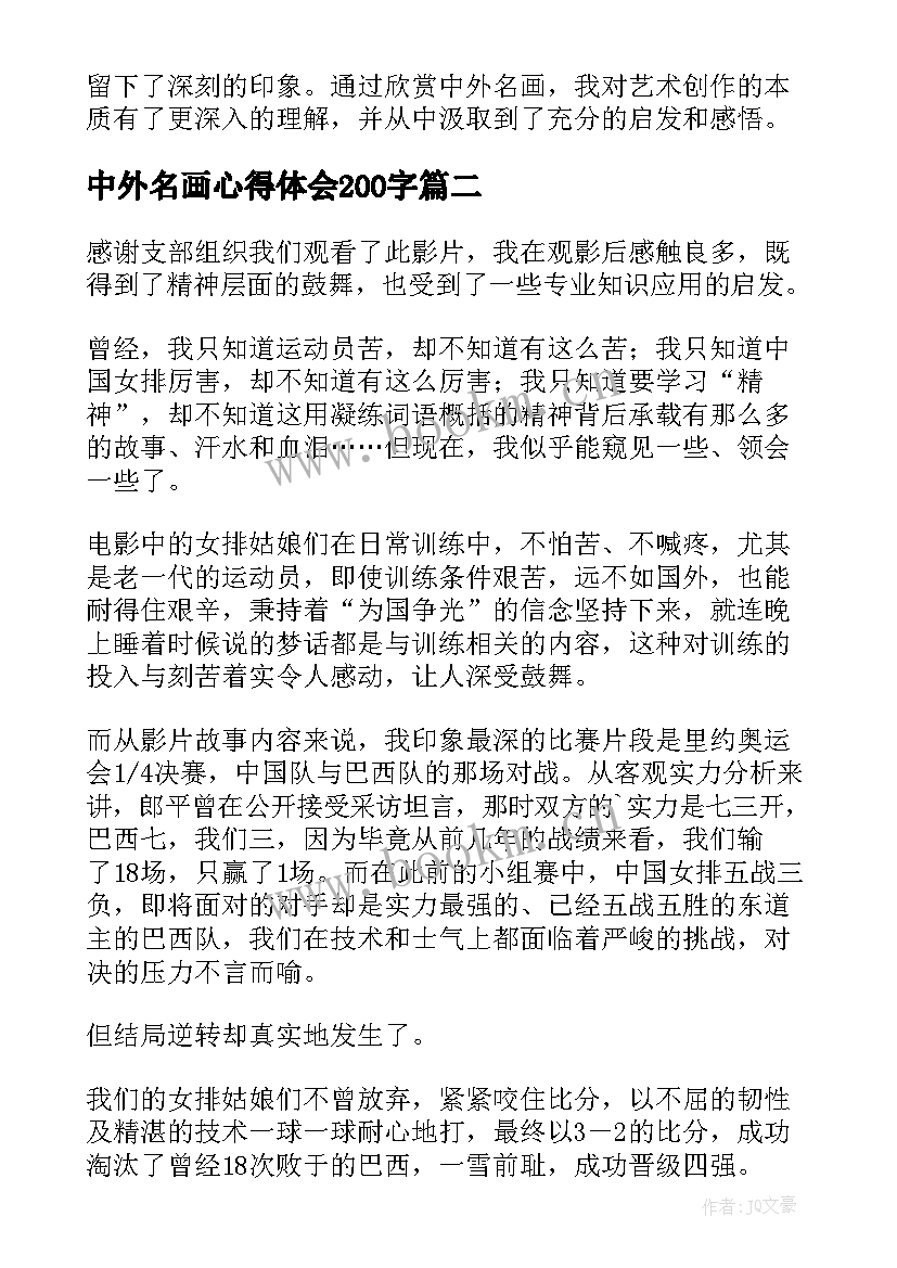 2023年中外名画心得体会200字(汇总5篇)