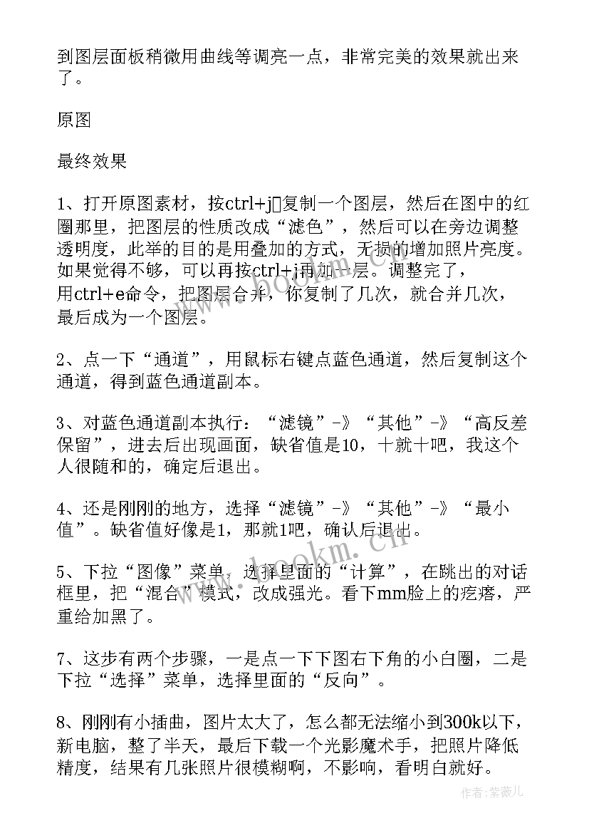 2023年人物美容心得体会800字(实用6篇)