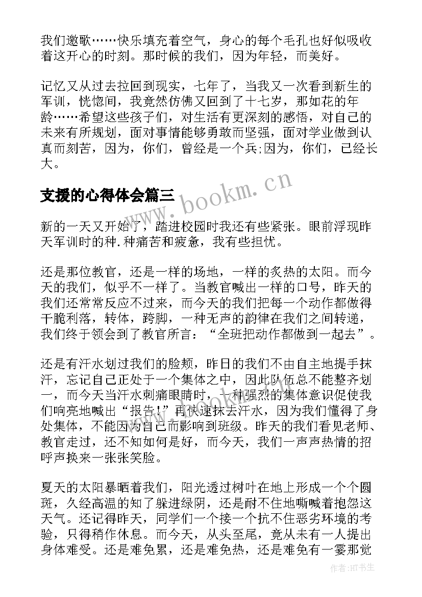 2023年支援的心得体会 疫情防控支援服务工作心得体会(汇总9篇)