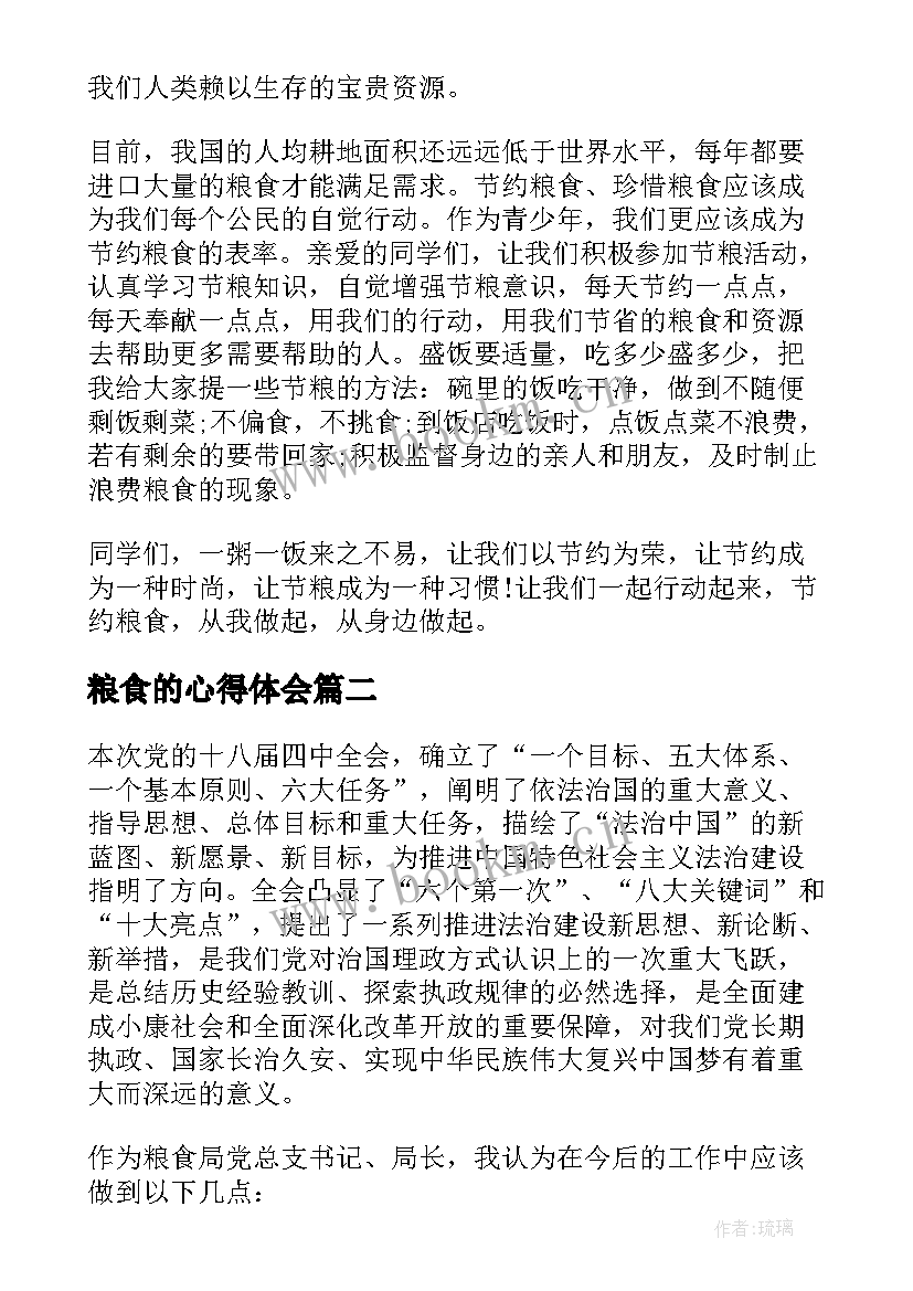 2023年粮食的心得体会 节约粮食心得体会(汇总10篇)