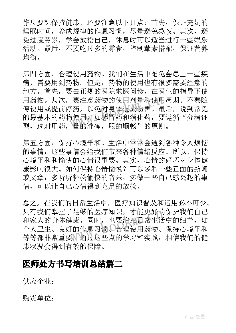 医师处方书写培训总结(模板5篇)