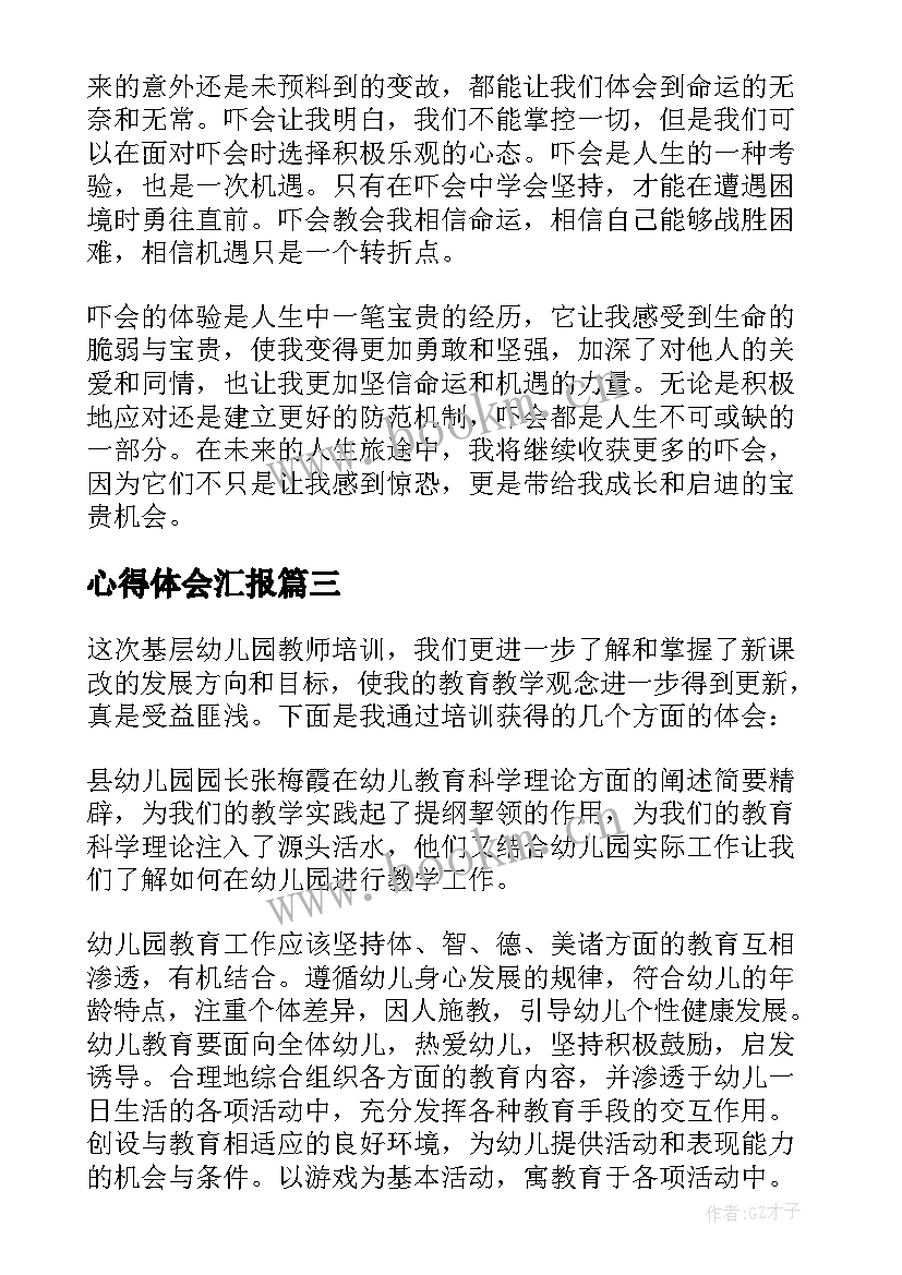 心得体会汇报(优质10篇)