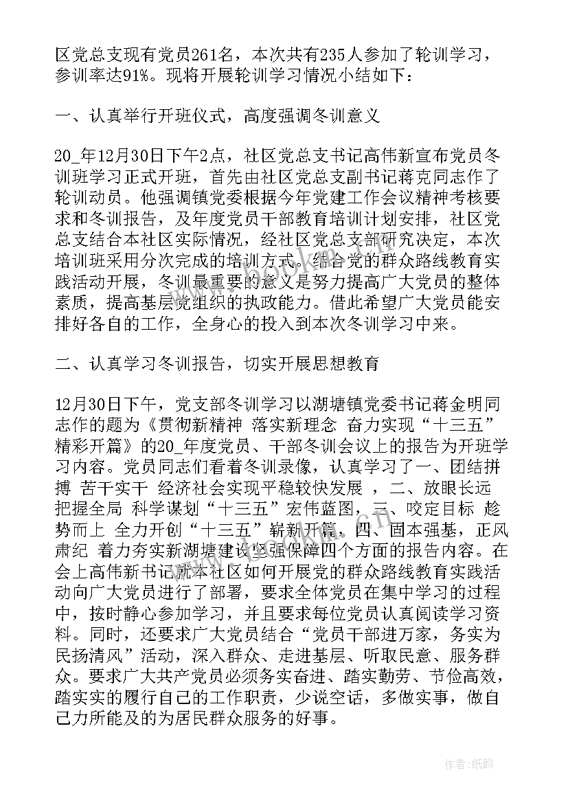 最新乡镇党员冬训动员会讲话稿(精选7篇)